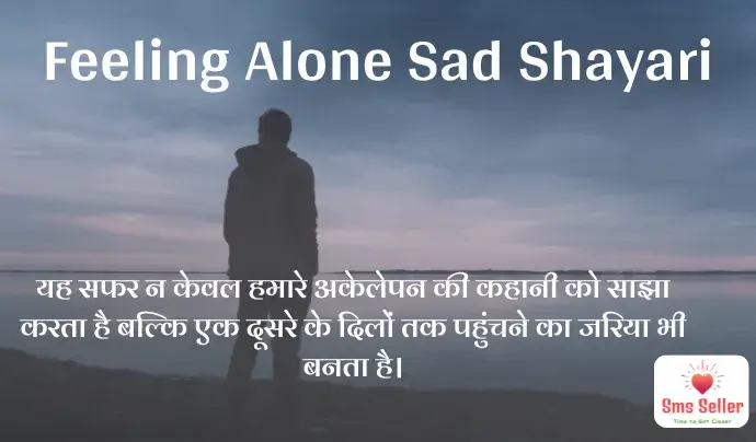 Alone Sad Shayari